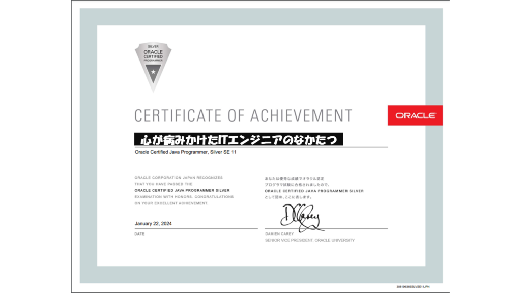 Java Silver資格取得の完全ガイド！勉強方法からメリットまで ｜ 心が病みかけたITエンジニアと学ぶゆるっとエンジニアリング
